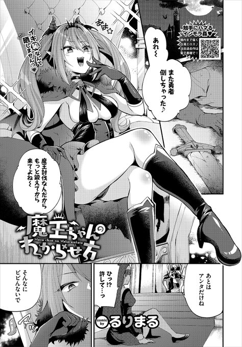 コミックバベル10月号(8/22発売)に漫画を載せていただきます～
メスガキ魔王ちゃんをわからせるお話です😈💕 