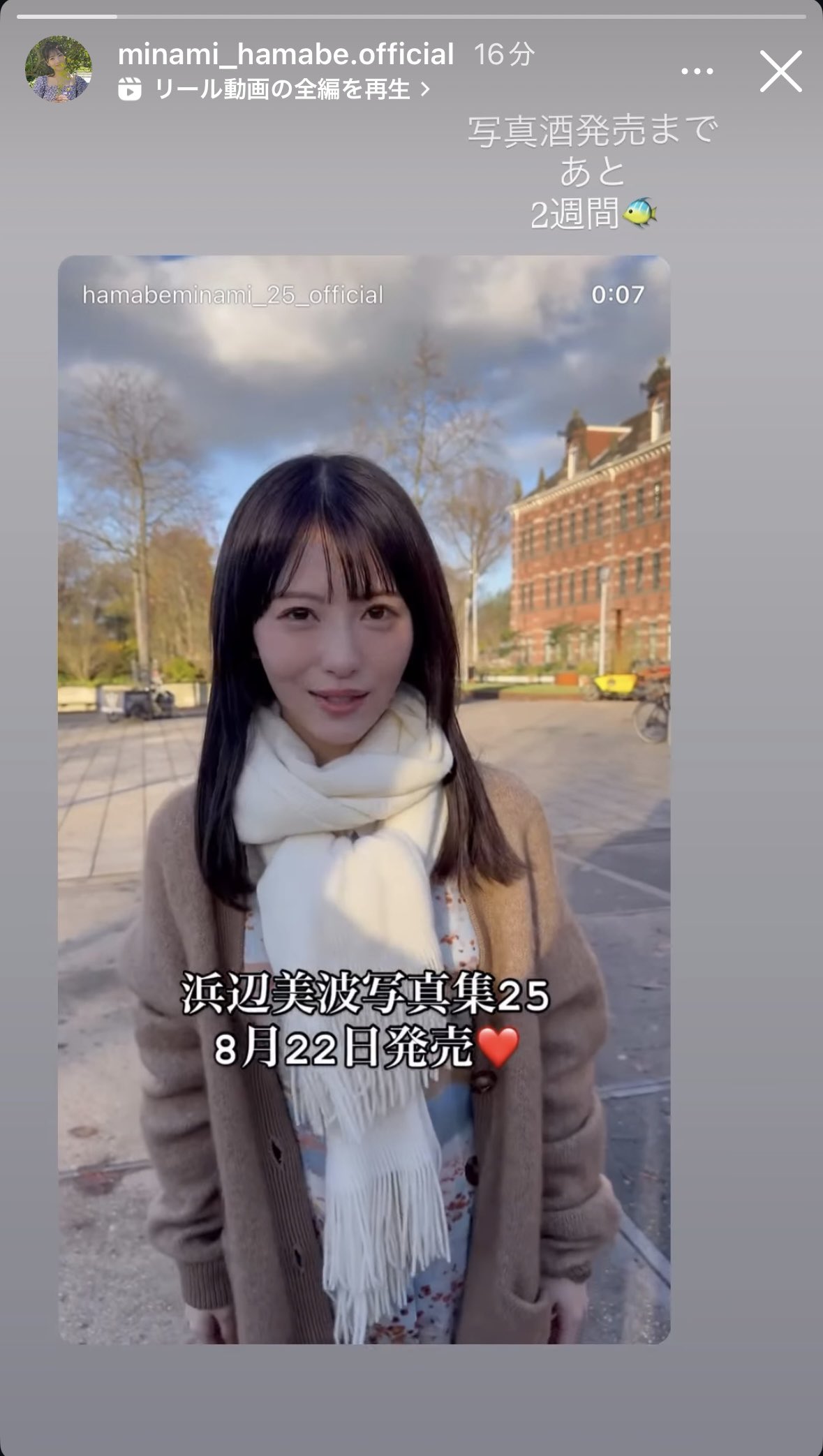 Afterschool コバルトデイジー 浜辺美波 スマートデバイス向けバトルロイヤルアクションゲーム『FINAL