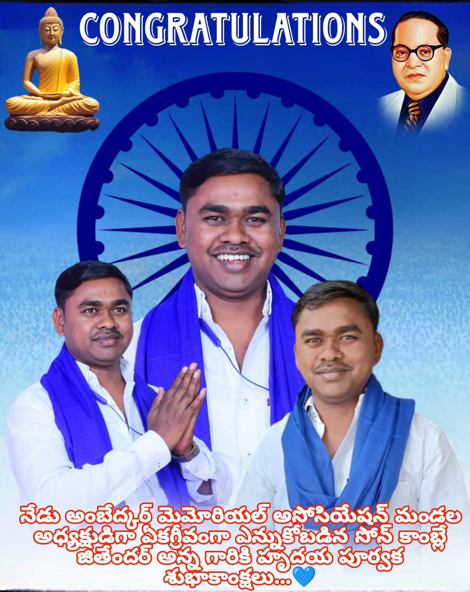 SONKAMBLEVIKAS4's tweet photo. నేడు అంబేద్కర్ మెమోరియల్ అసోసియేషన్ మండల అధ్యక్షుడిగా ఏకగ్రీవంగా ఎన్నుకోబడిన సోన్ కాంబ్లే జితేందర్ అన్న గారికి హృదయ పూర్వక శుభాకాంక్షలు...🪴🌴🌱💙

జైభీం.. నమో బుద్దయా...🙏💙

#jaibheem #namobuddhaya #ambedkarmemorialassociation https://t.co/LaEX8SyCMx