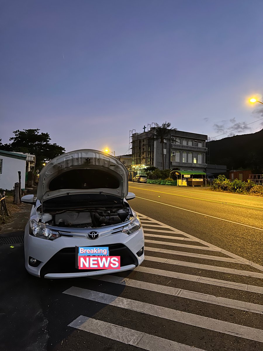 在台東租車然後忘記關大燈，幸好有人馬上救援，自動開關燈的功能真的用得太習慣了 Orz