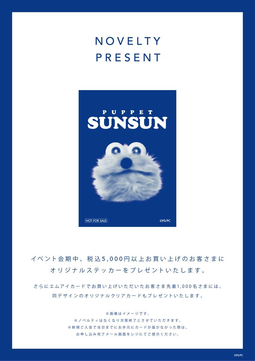 🌟SUNSUN meets ISETAN🌟 伊勢丹新宿店に #パペットスンスン POPUP