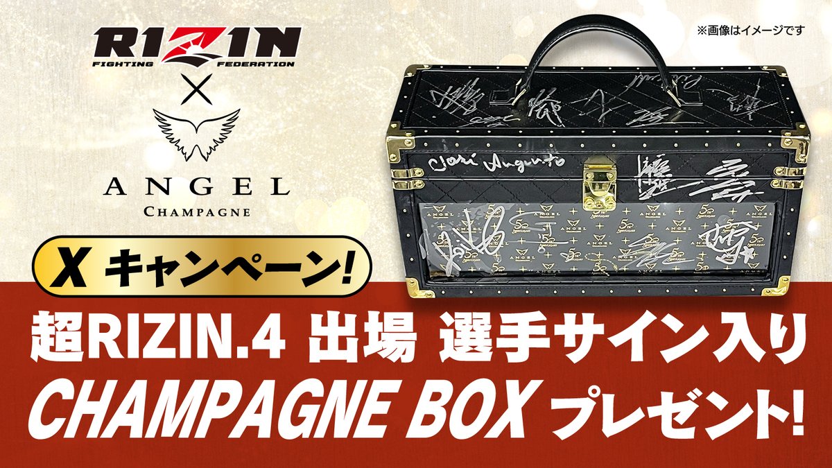 RIZIN FF OFFICIAL (@rizin_pr) on Twitter photo 🎊Xプレゼントキャンペーン🎊
#超RIZIN4 出場選手サイン入り✍️
#エンジェルシャンパン が当たる🥂
🎁プレゼント(抽選1名)
最高級品質のシャンパン
#ANGELCHAMPAGNE BOX🍾
angelchampagne.jp
1️⃣ <a href="/angelchampagnej/">ANGEL CHAMPAGNE</a> をフォロー
2️⃣8/13(水)18時までにこのツイートをRT🔄 🎊Xプレゼントキャンペーン🎊
#超RIZIN4 出場選手サイン入り✍️
#エンジェルシャンパン が当たる🥂
🎁プレゼント(抽選1名)
最高級品質のシャンパン
#ANGELCHAMPAGNE BOX🍾
angelchampagne.jp
1️⃣ <a href="/angelchampagnej/">ANGEL CHAMPAGNE</a> をフォロー
2️⃣8/13(水)18時までにこのツイートをRT🔄