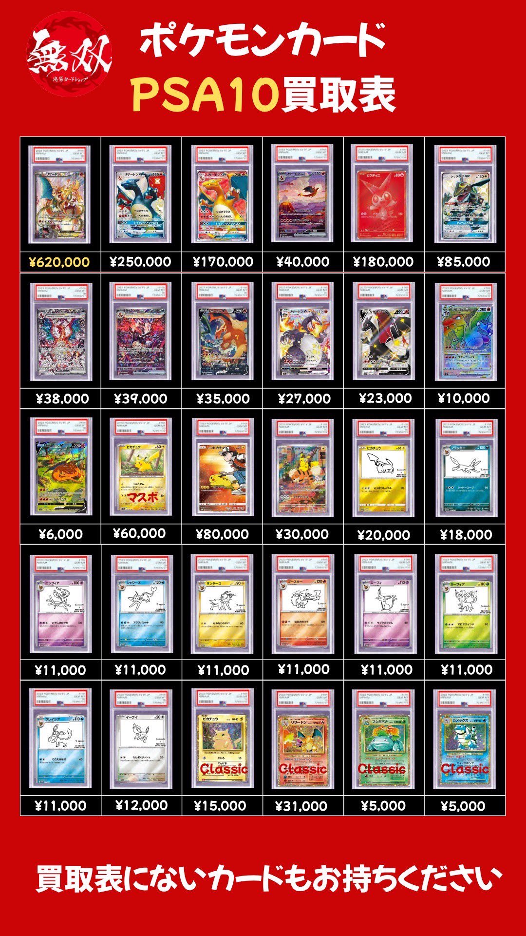 PSA10、9、8まとめ売りポケモンカード　買って損無し ポケモンカード】PSA10買取表更新しました！枚数限定価格なので