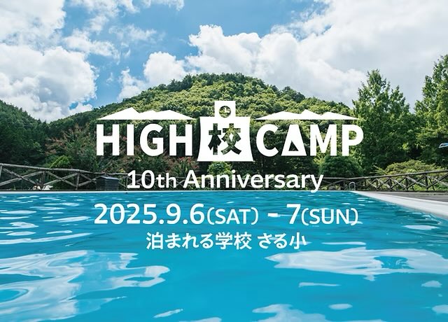 9/6,7(土日)at群馬 泊まれる学校さる小
"HIGH校CAMP"
START 12:00
各種チケット
 gaion.tokyo/ticket

今年も1年ぶりに群馬向かいます
10周年記念も出れて光栄です
一年でどんだけヤバなったか見てくれ