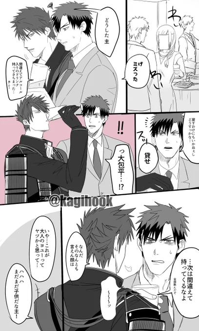 ⚠️クロスオーバー(審神者火神くんと近侍大包平) 審神者たちの立食パーティ(近侍は護衛)とかそういう場 大包平はこういうスマートなことが出来てしまう…と思う 