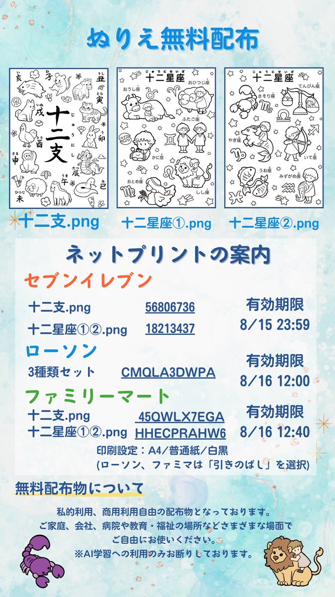 【配布企画🎁】
夏休みも折り返しということで十二支と12星座モチーフのフリー素材ぬりえを作りました‼️🎨
ご家庭、職場、病院、教育・福祉の場所などどこで使っていただいてもOKです🙆‍♀️
ネットプリントをご希望の方は4枚目をご確認下さい🙌
#夏休み