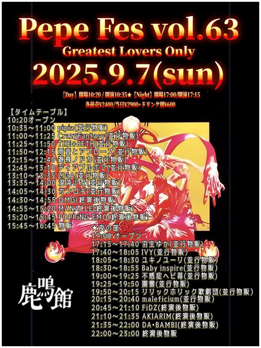 9月7日
目黒鹿鳴館
★夜の部
tiget.net/events/421036
【Night】開場17:00/開演17:15
各前売¥2400/当日¥2900
ドリンク別¥600