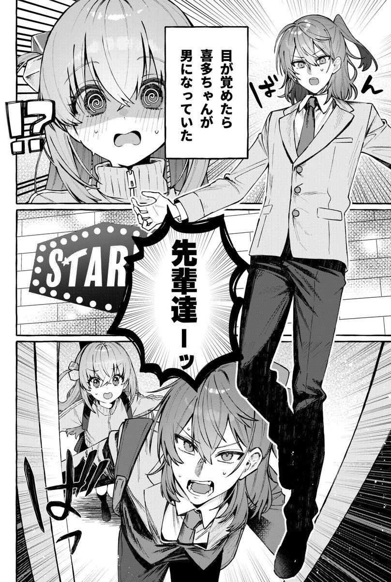 後天性TS♂喜多ちゃんとぼっちちゃんの両片思いの話
⚠️TS有　ぼ喜多 「ロックとハニー」 
R18 / B5 / 32P 
 #C106 夏コミ新刊サンプル　(1/3)