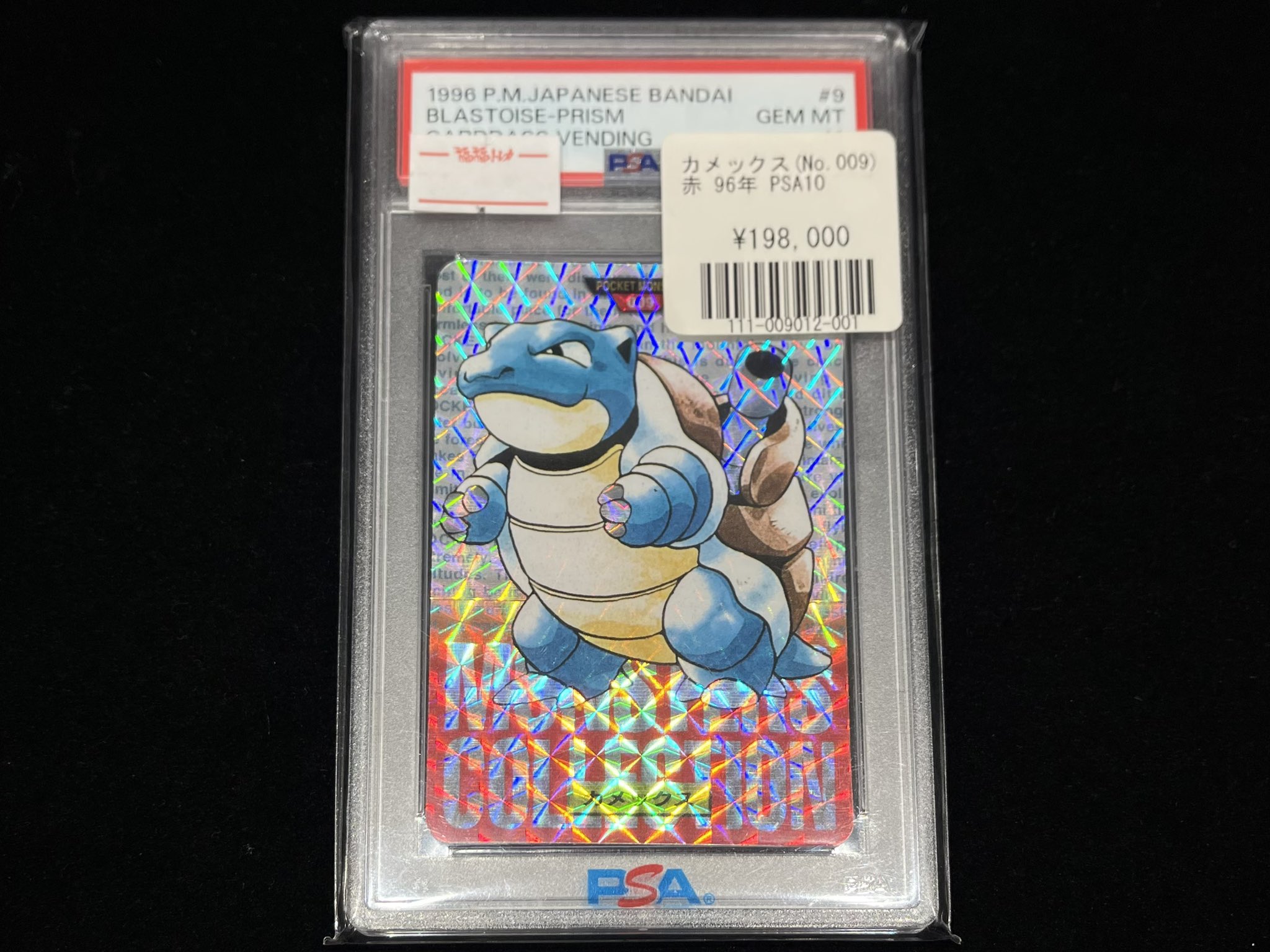 美品　ポケモン　カードダス　カメックス　赤　おまけあり ポケモンカード ポケカ カメックス カードダス さめる プリズム
