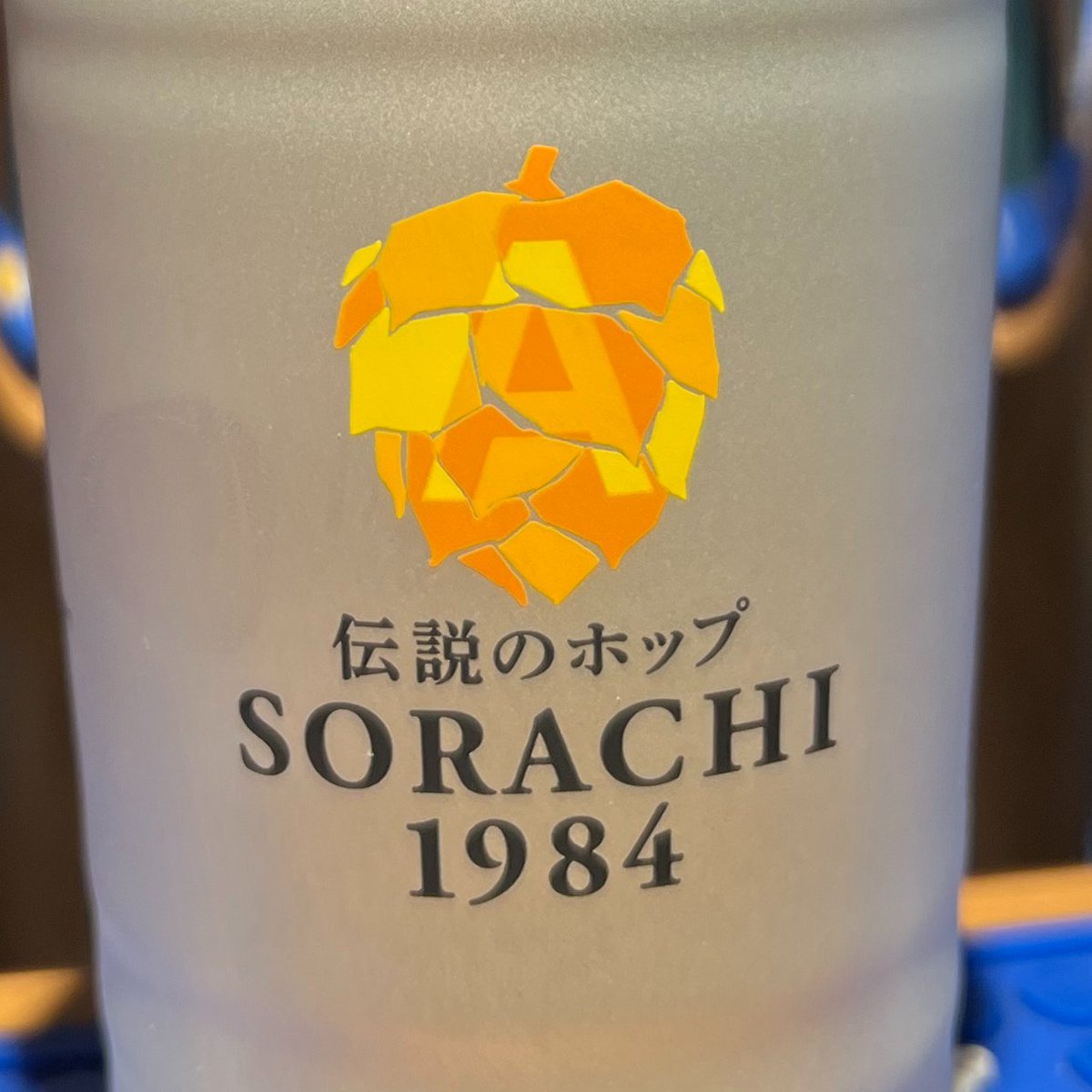 BEER STAND SORACHI【公式】 (@sapporo_sorachi) / X