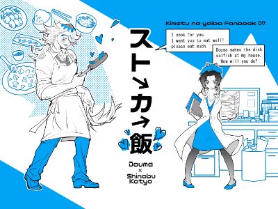 ちな童しので飯漫画ギャグ本出してます!
現パロワーカーホリックなしのぶちゃんに片思い童磨がご飯で気を引こうとする話。童磨はなんでもそつなくこなせると思われるから料理も得意だと思うんだよね。 