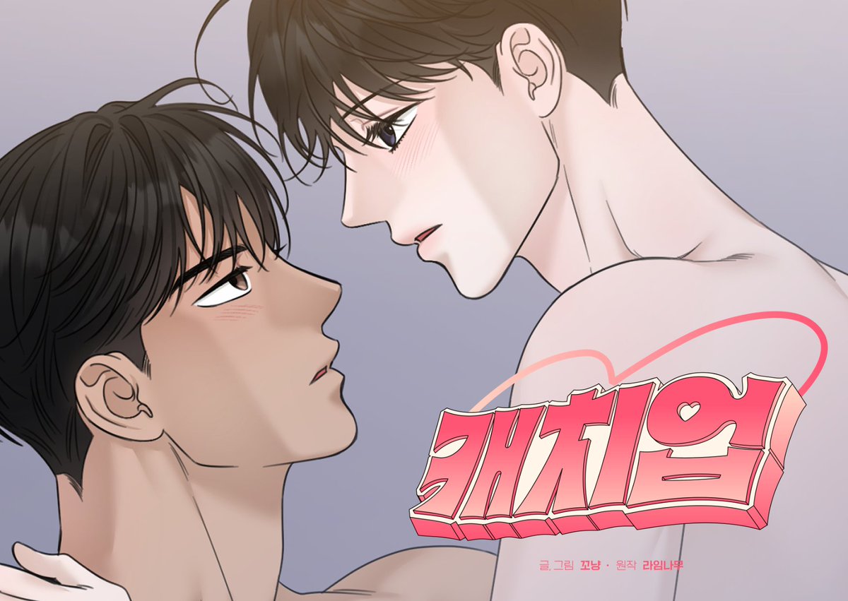 🩷캐치업🩷
43화 업로드 되었습니다🥰

정식사이트에서 봐주시는 독자님들 정말 감사합니다🫶
Thank you so much to all the readers who are visiting through the official site.
🔗 ridi.onelink.me/fRWt/dk4cpt5e