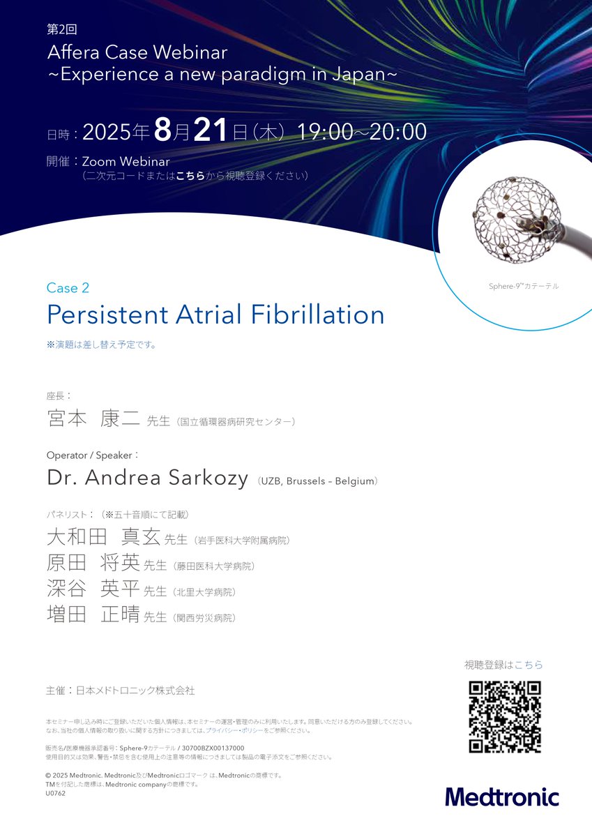 Koji Miyamoto (@komi350) on Twitter photo 【Affera、世界最先端のアブレーションを識る、8/21 (木) 19時~】
・1つのカテで、高解像度マッピングとアブレーション!
・そのアブレーションは、高周波とパルスフィールドを選べる!
もうすぐ日本に導入!
一緒に学びましょう😁
登録URL
medtronic.zoom.us/webinar/regist…
<a href="/HidehiraFukaya/">Hidehira Fukaya / 深谷 英平</a> 【Affera、世界最先端のアブレーションを識る、8/21 (木) 19時~】
・1つのカテで、高解像度マッピングとアブレーション!
・そのアブレーションは、高周波とパルスフィールドを選べる!
もうすぐ日本に導入!
一緒に学びましょう😁
登録URL
medtronic.zoom.us/webinar/regist…
<a href="/HidehiraFukaya/">Hidehira Fukaya / 深谷 英平</a>