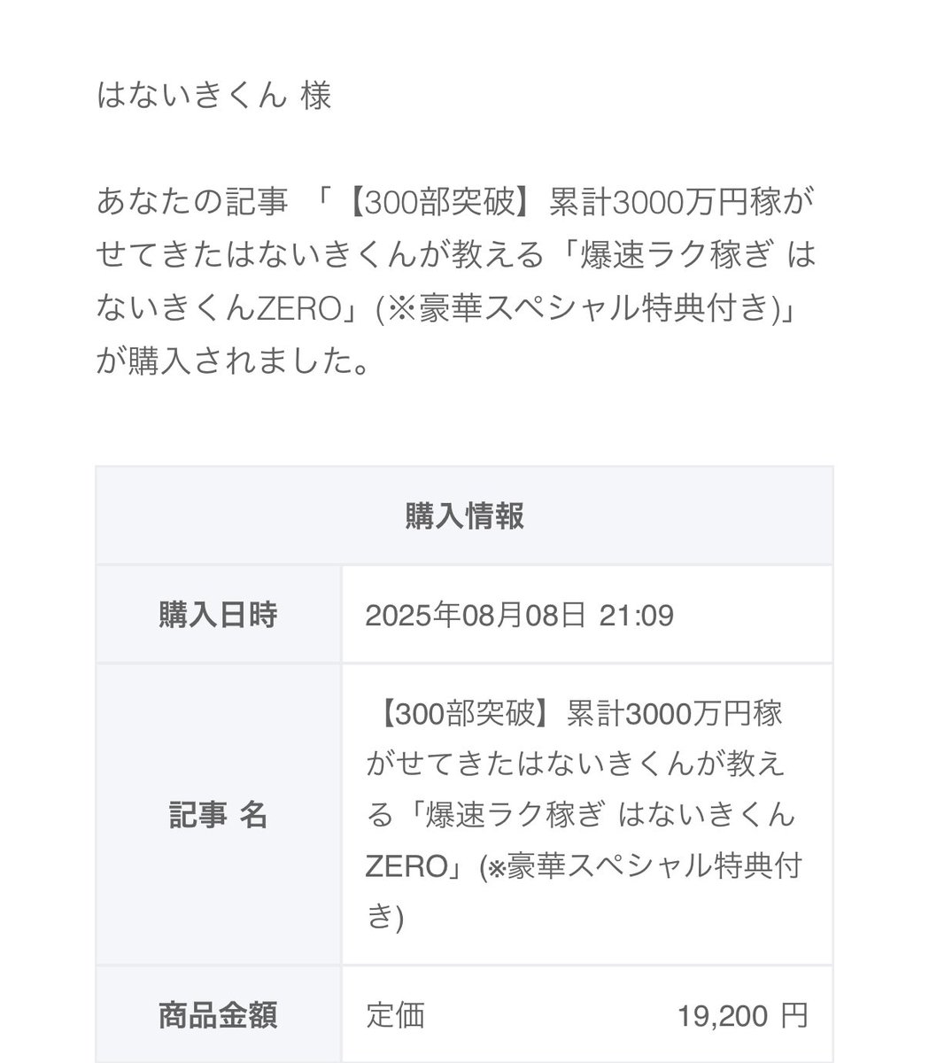 hanaiki_kun's tweet photo. コンテンツも売れてます！ナイスです👍

50万、100万以上と爆速で稼いでる人が数えきれない。

今成功してる人はみんな持ってる。

これさえあれば爆速で30万は余裕です。

残り4部で値上げ https://t.co/NzQo4zTnxS