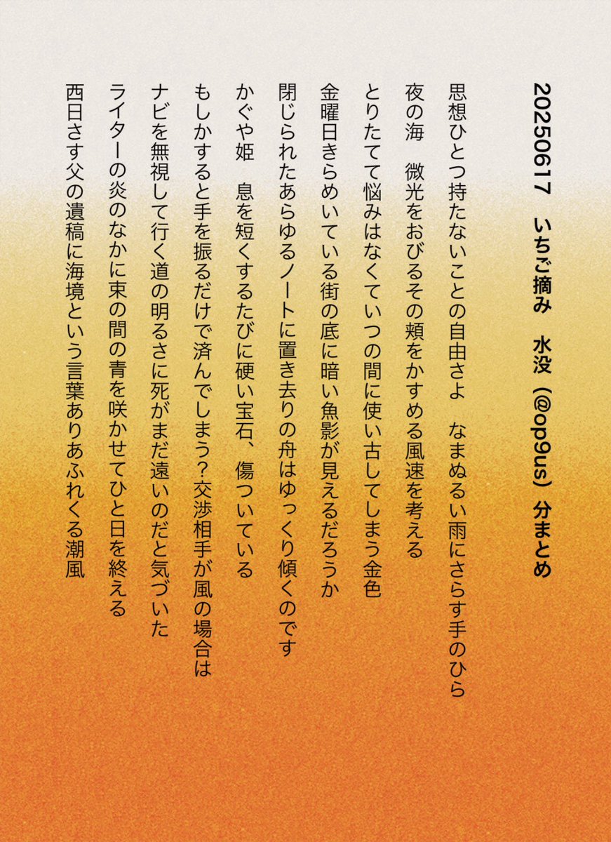 ぺぺいんさん（tenmeiwoshiru1さん）といちご摘みさせていただきました…🐈
お相手くださってありがとうございました🍓📝
自作分まとめになります。
#tanka