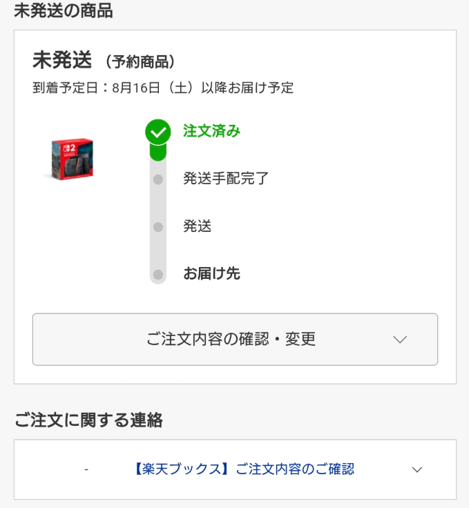 yon 2点おまとめ 他の方は購入をお控え下さい 楽天ブックスのNintendo Switch2 先着販売 とても多くの方が買えたよう