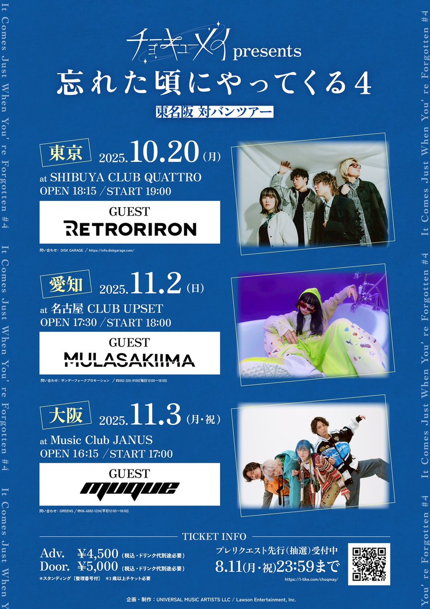 ✧ プレリク🎫今週末まで ✧

 »»---------¤---------««

     東名阪 対バンツアー
 『忘れた頃にやってくる4』

 »»---------¤---------««

10/20(月) 渋谷
w/ レトロリロン

11/2(日) 名古屋
w/ 紫今

11/3(月㊗) 大阪
w/ muque

🎫プレリク先行8/11(月㊗)23:59まで
🔗l-tike.com/choqmay/