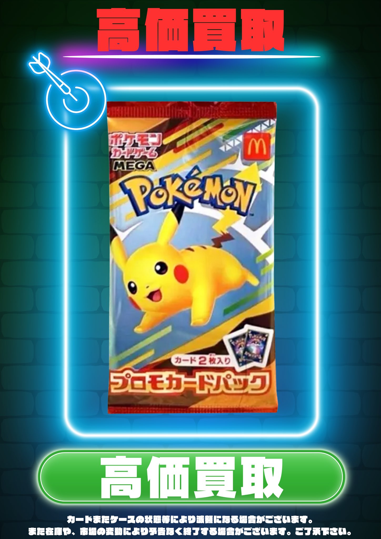 ポケモンカード e マクドナルド プロモ 9枚 まとめ売り【P612a Pokemon F89【ポケモン カード】 ピカチュウ 084/PCG-P プロモ