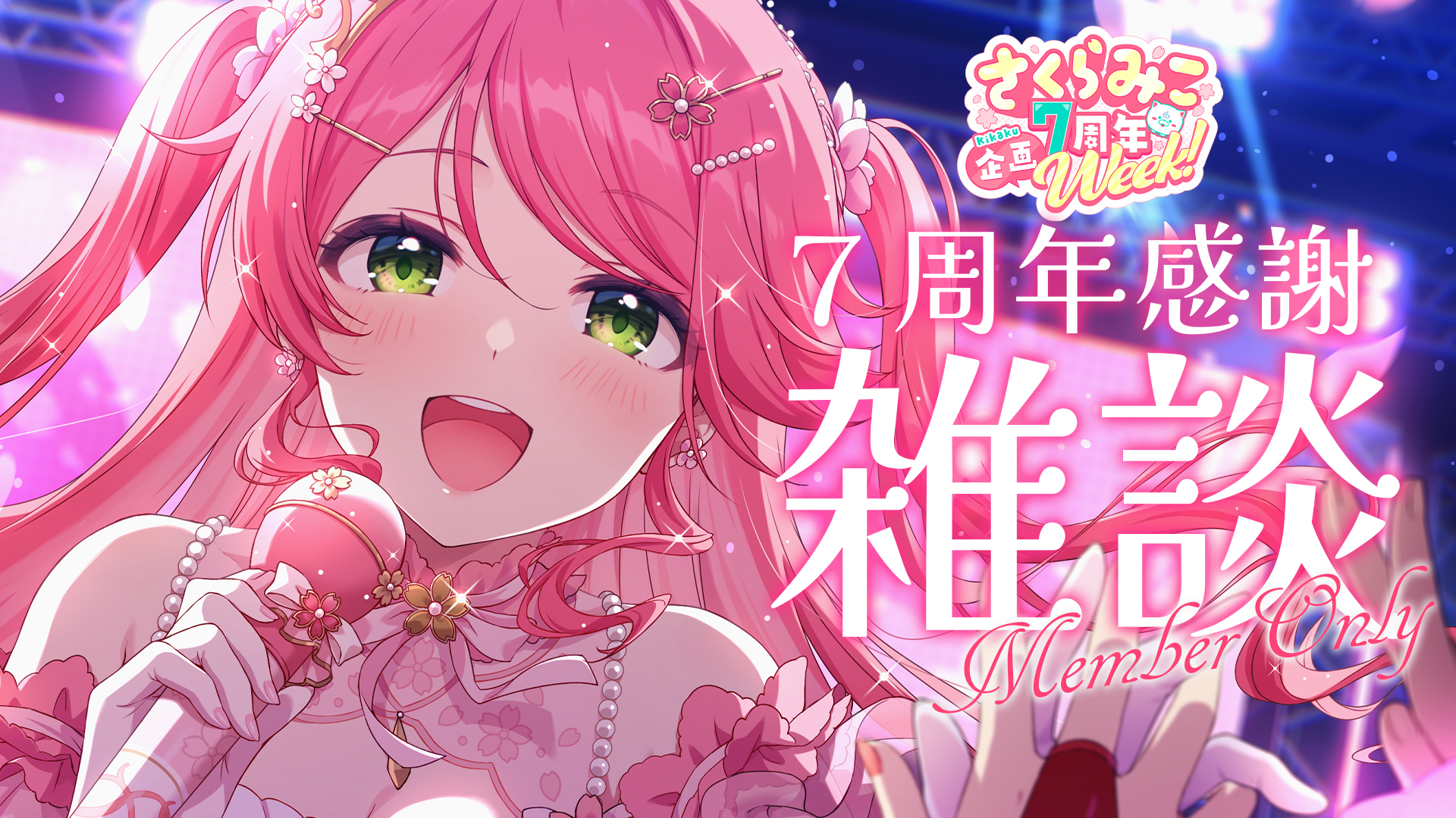さくらみこ🌸1st Album『flower rhapsody』発売中 on X: 