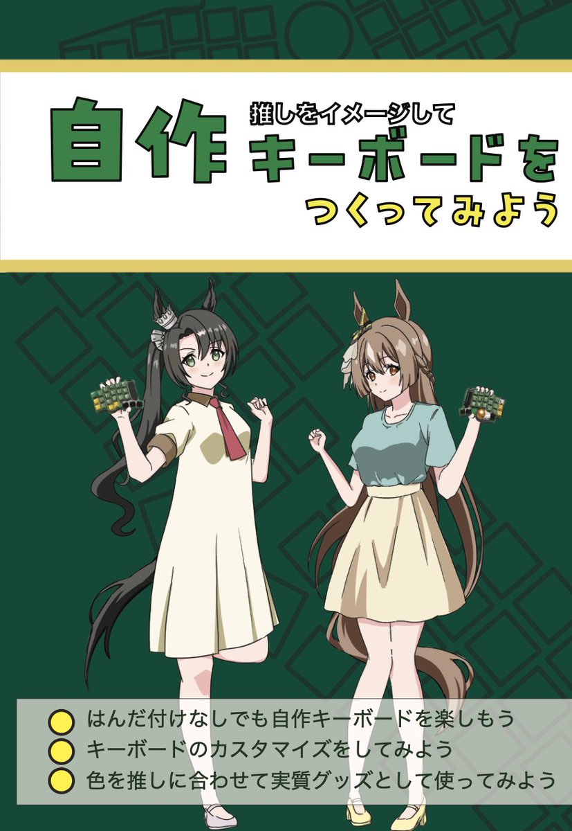 というわけで全然毛色の違う本がでます

・ひたすらにとんかつ店だけ回った本
・聖地巡礼と言いながら何故か隕石の分類を書いた本
・おまけで書くつもりが一番本気出した自作キーボード初心者向け本

#C106