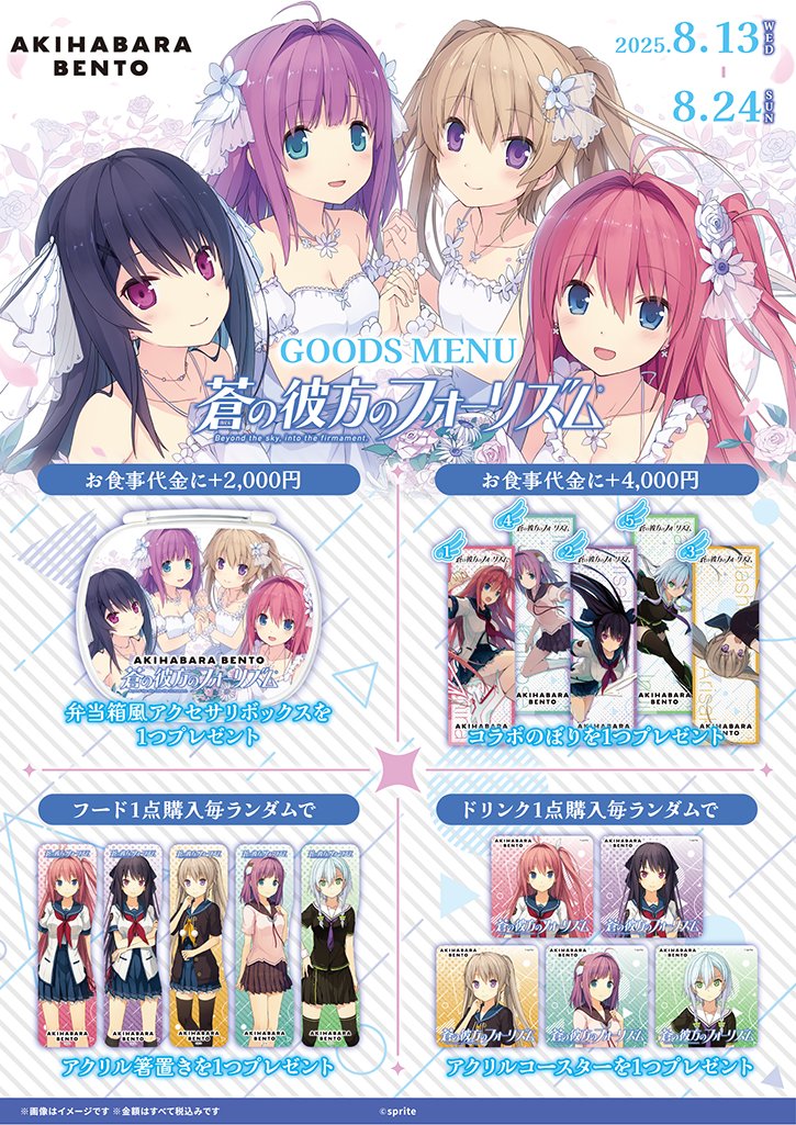 paradise、AKIHABARA BENTOコラボ、アヅマの のぼり paradise、AKIHABARA BENTOコラボ、アヅマの のぼり 4月12日追記