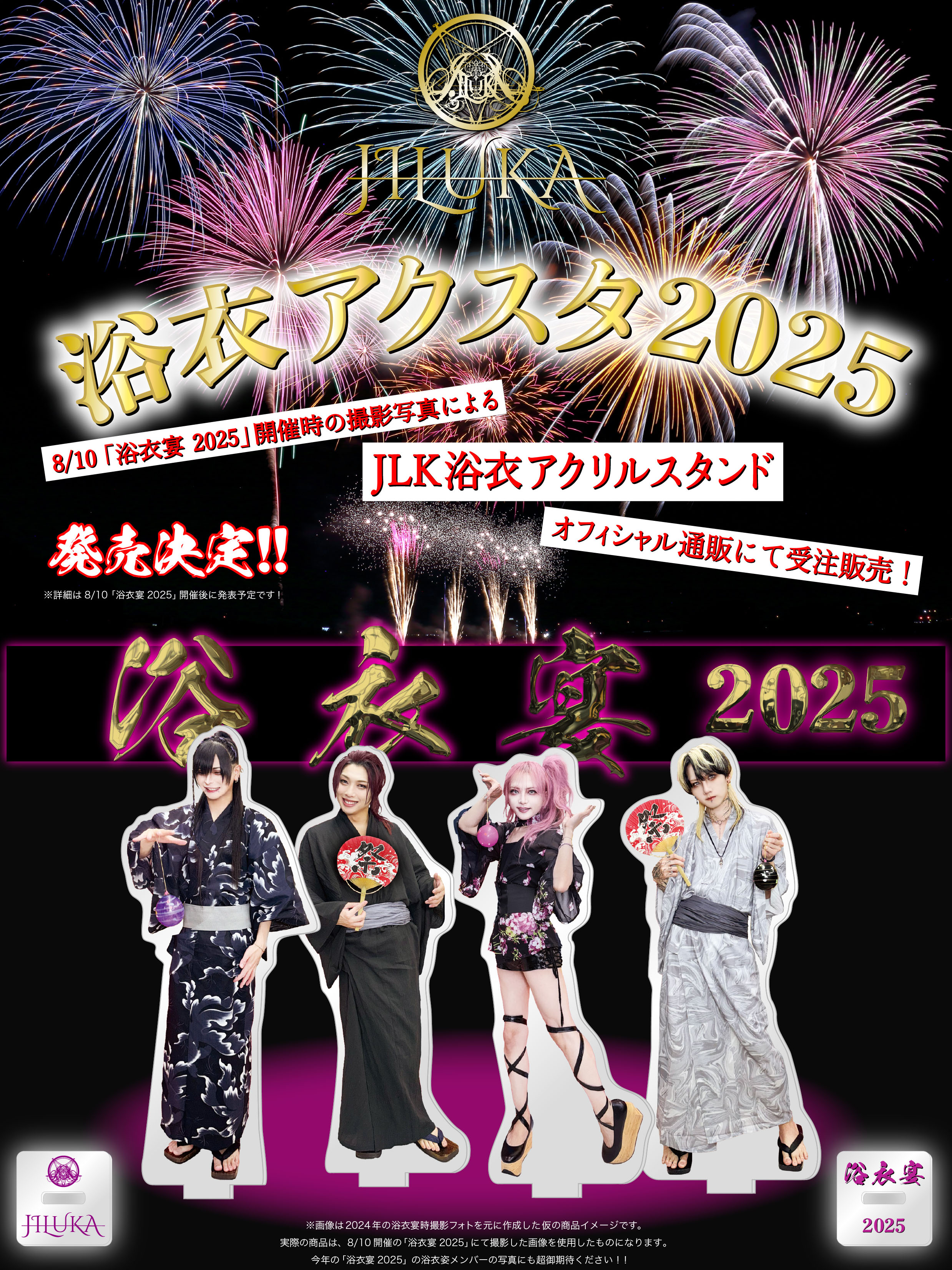 JILUKA Boogie アクスタ　まとめ売り　浴衣 JILUKA -OFFICIAL- on X: 