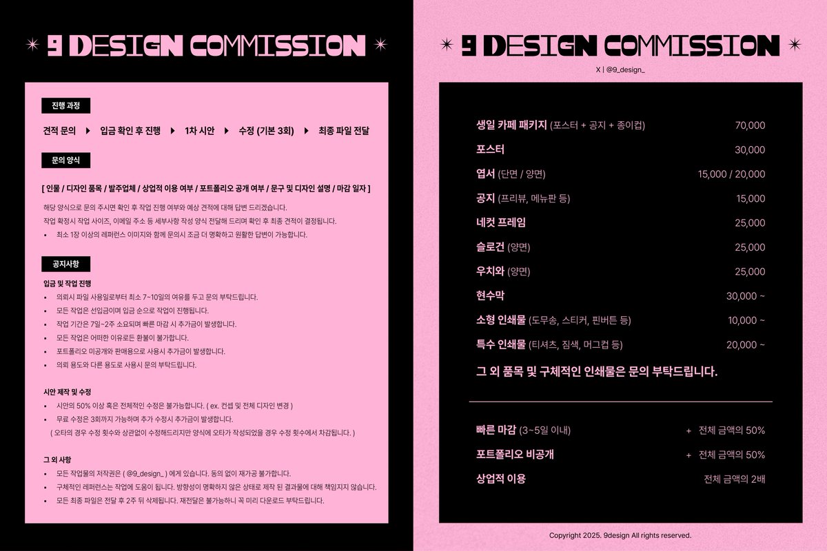 9 디자인 커미션 tweet media