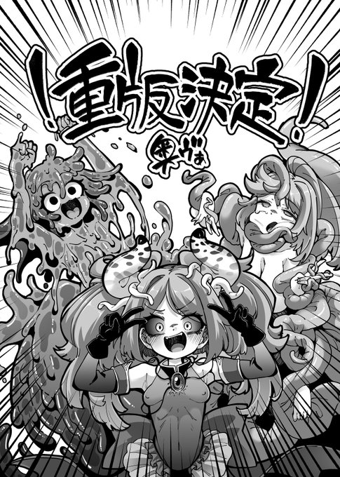 色んな女の子が色々とボコボコにされるえっちブック
【今日は正義が…～壊滅せし魔法少女たち～】
重版決まりました!!!
よろしくお願いします!!!! 