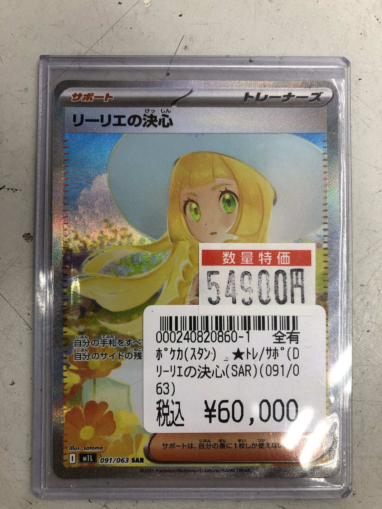 ポケカリーリエの決心 SAR