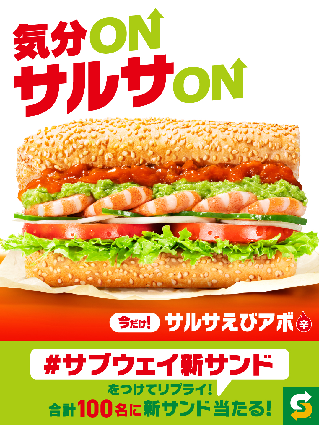 Highlights by サブウェイ (@subwayjp) / X