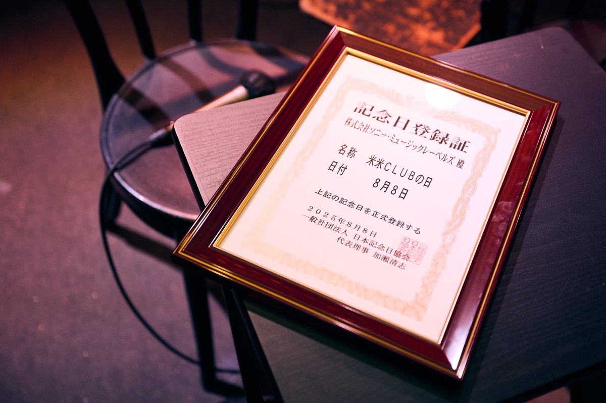 🌾#米米CLUB「愛米座談会」 at 原宿クロコダイル 8月8日が米米CLUBの日