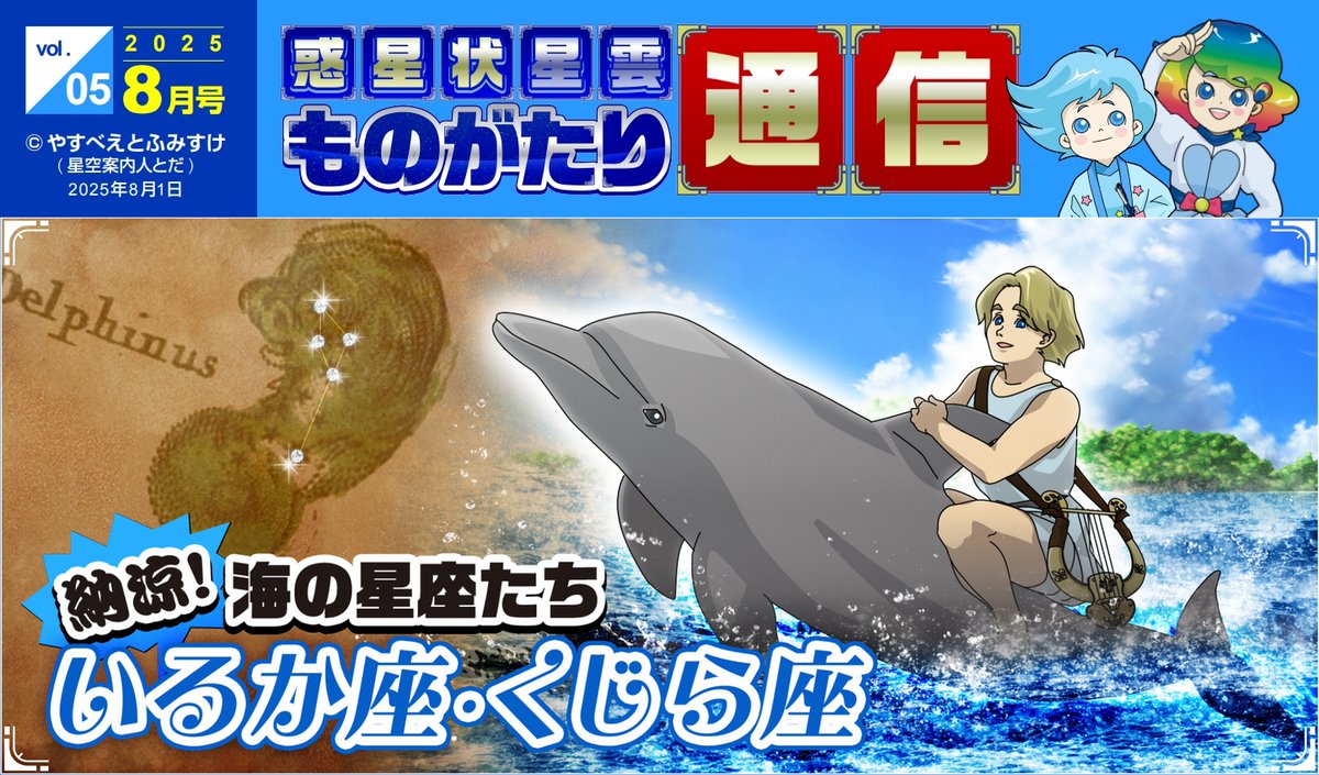 星空案内人とだ tweet media