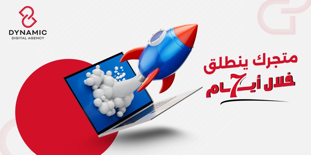 🚀 أطلق متجرك خلال 7 أيام فقط!

ليش تنتظر أسابيع وشهور؟
📦 نصمّم لك متجر إلكتروني متكامل خلال أسبوع فقط!

💡 تصميم عصري
🖱️ تجربة استخدام سهلة
💳 ربط جاهز مع بوابات الدفع
🚚 تكامل مع شركات الشحن
📱 ومتجاوب مع كل الأجهزة!

🎯 متجرك بيكون جاهز للبيع… أسرع مما تتوقع!
وجاهز يحقق لك