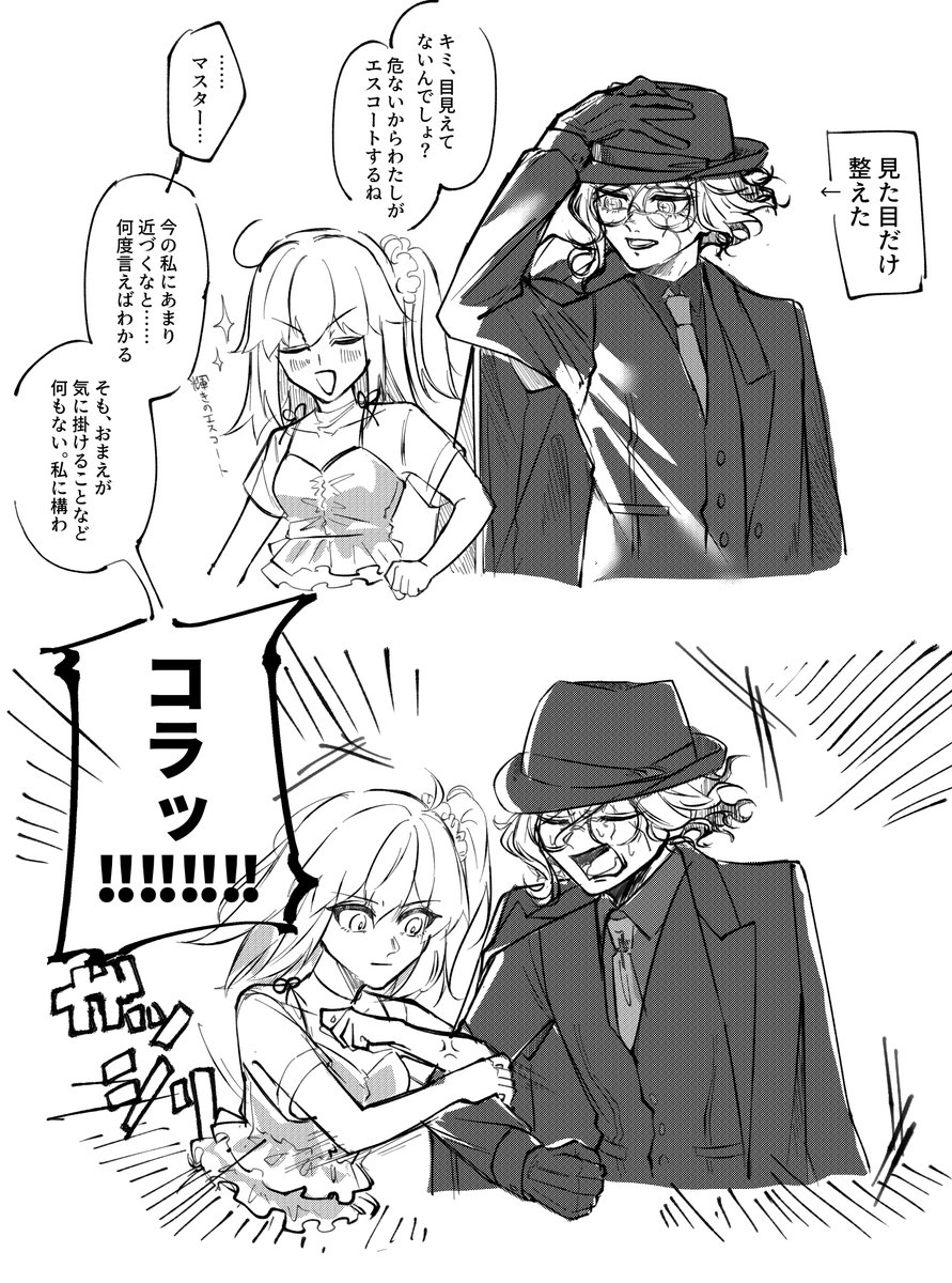 ゆるエドぐだ♀です
捏造モリモリ