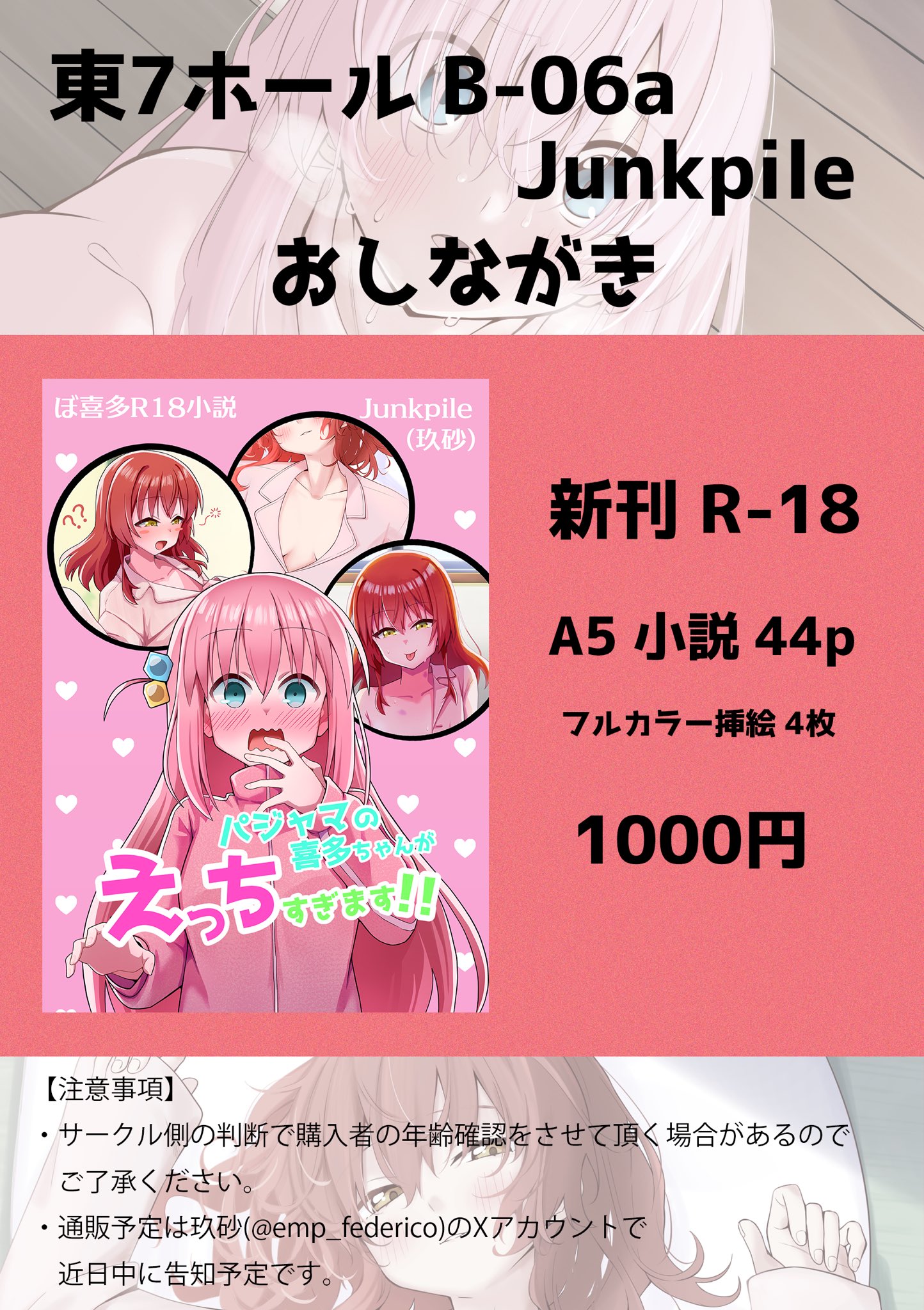 小説 まとめ売り18冊 愛尾名@C106 day1/8/16(土) 東5-ト-55a on X: 