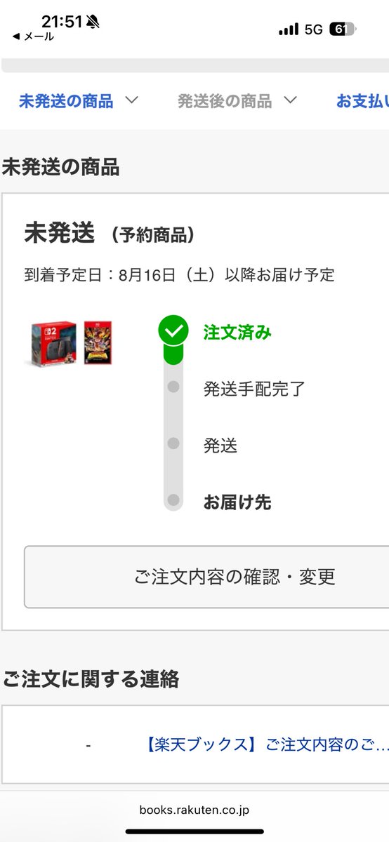 楽天ブックス張り付いたら奇跡的にSwitch2購入できた！！
ドンキーやらんと思うしいらんけど笑

暇だしゲーム配信でも始めるかー