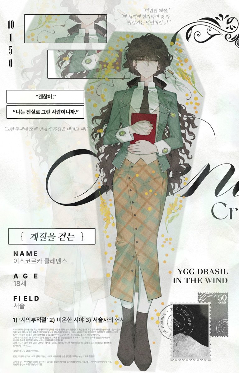 #미풍의_위그드라실