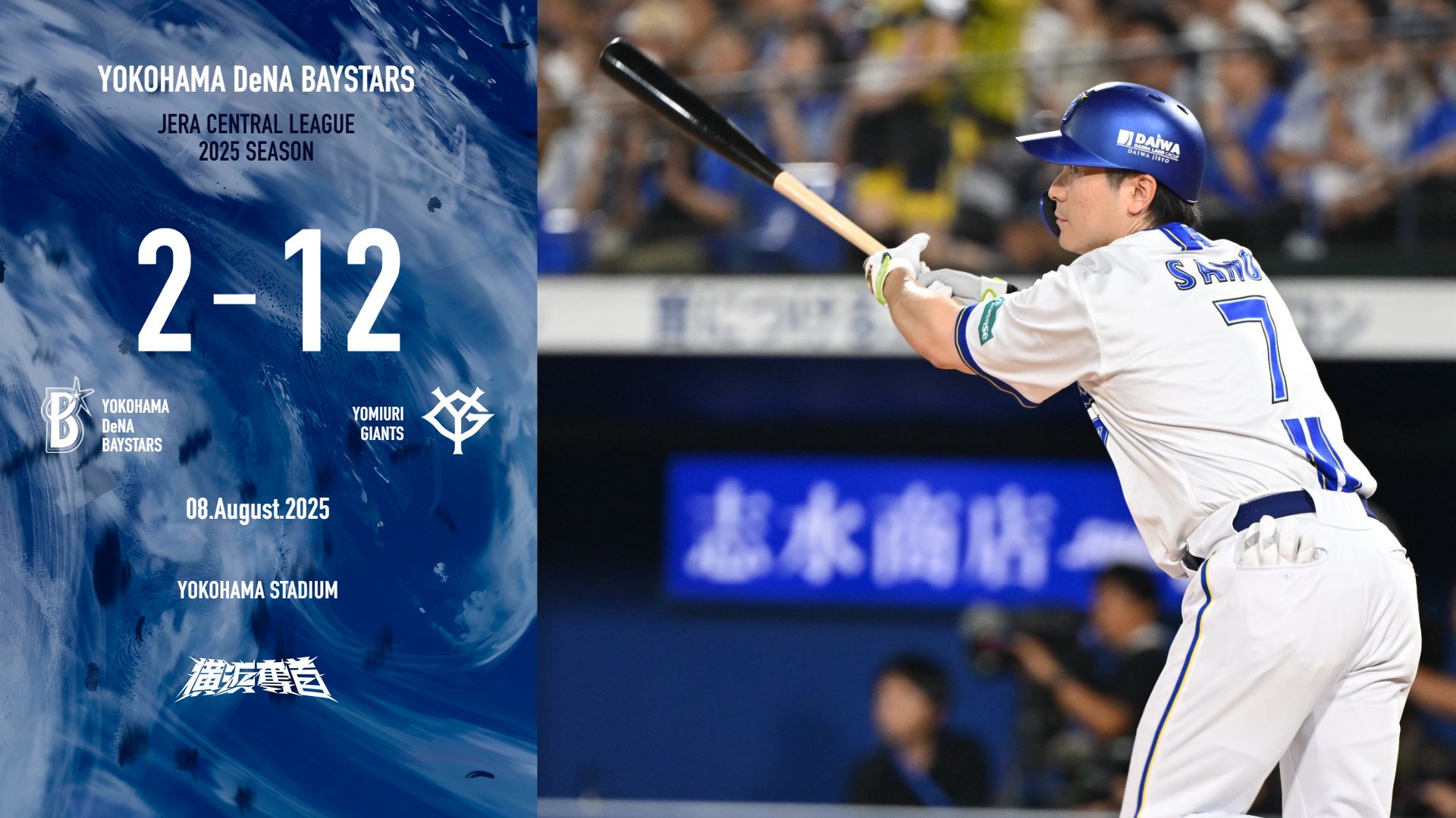 横浜DeNAベイスターズ on X: 