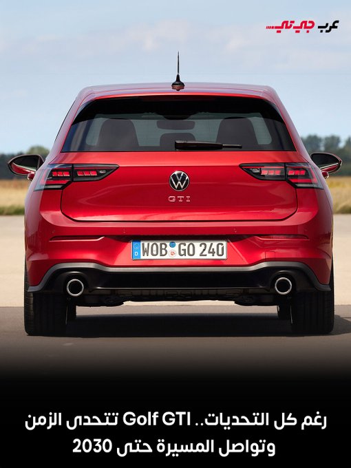 رغم تراجع شعبيتها وفقدانها لناقل الحركة اليدوي، أعلنت فولكس فاجن أن Golf GTI ستستمر ضمن تشكيلتها " حتى ثلاثينيات هذا القرن" ، بحسب تصريحات الرئيس التنفيذي توماس شيفر. #عرب_جي_تي 