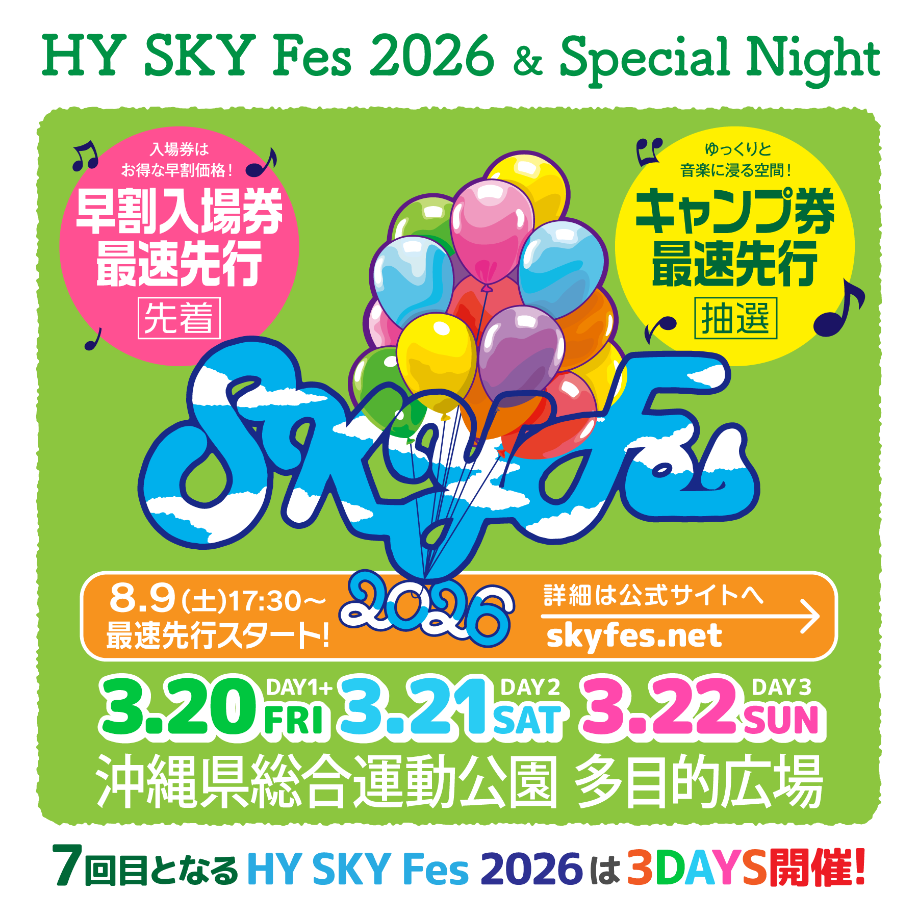 HY SKY Fes【公式】 on X: 