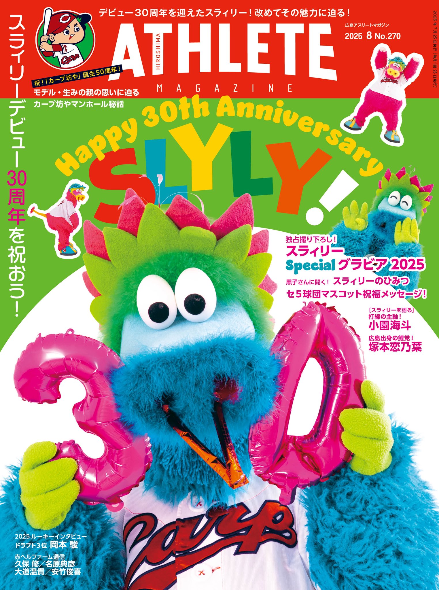 広島アスリートマガジン編集部 on X: 