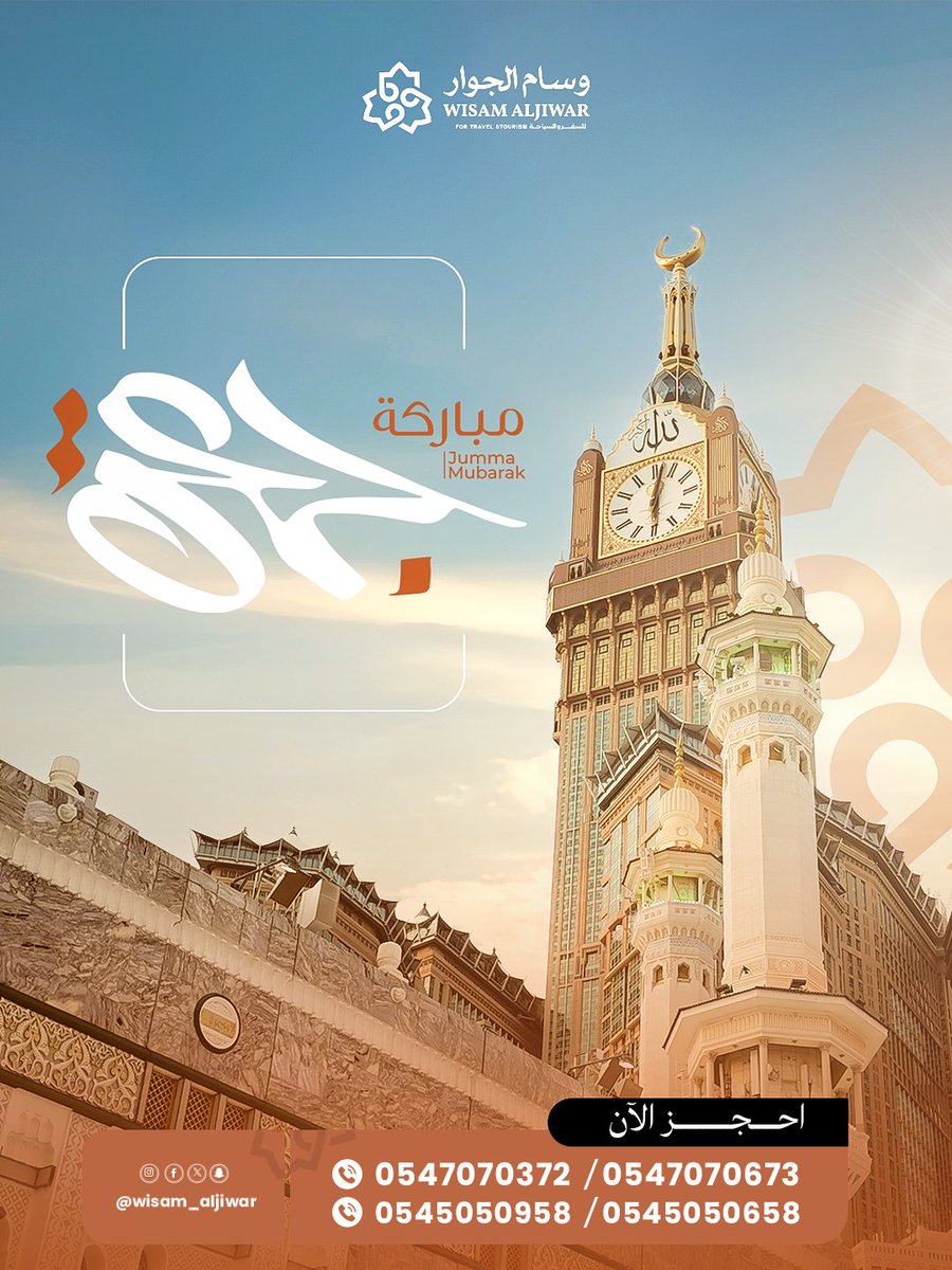 #يوم_الجمعه
 اللهُمَّ يَا مَن تَملِكُ حوائج السائلين ، وَ تَعلَمُ ضمائر الصامتين .. ارزُقنَا سُروراً لا نَرَ بِهِ حُزناً ، وَ سَعَادةً لا يُعَكّرهَا شَقَاء ، وَ عَافِيَة لا تَزُول
ورزقاً طيباً مباركاً تغنينا به عمَّن سواك ٠
#ساعه_استجابه