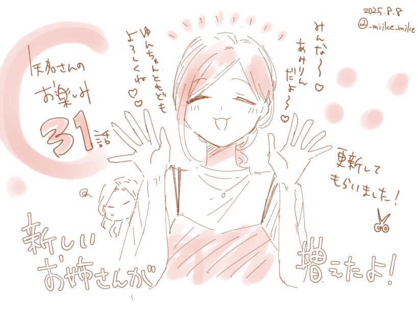 『#矢名さんのお楽しみ』
31話を更新してもらいました！
楽しんでいただけたら嬉しいです！✂️🫶

🌸#花とゆめWEB (登録不要･全話無料！)
manga-park.com/title/80271 

🌸#マンガPark
mangaparkprod.page.link/vYJ2