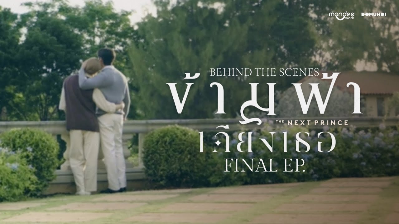 その他 ZeeNuNew The Next Prince final ep ZeeNunew 😍 The Next Prince Last Episode 🥺 Not Ready To Say
