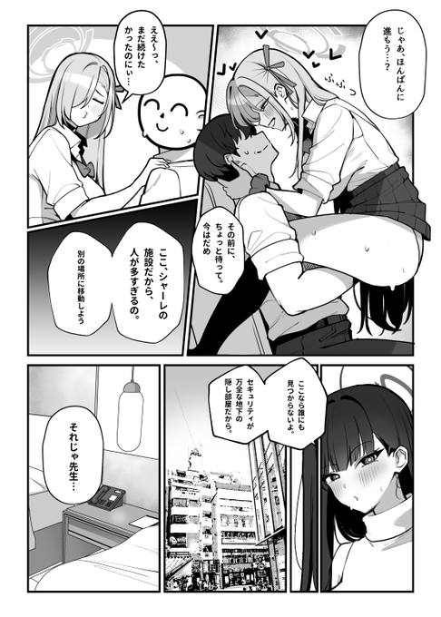 【先生と一緒に3】-2
アスナとリオ c106原稿 