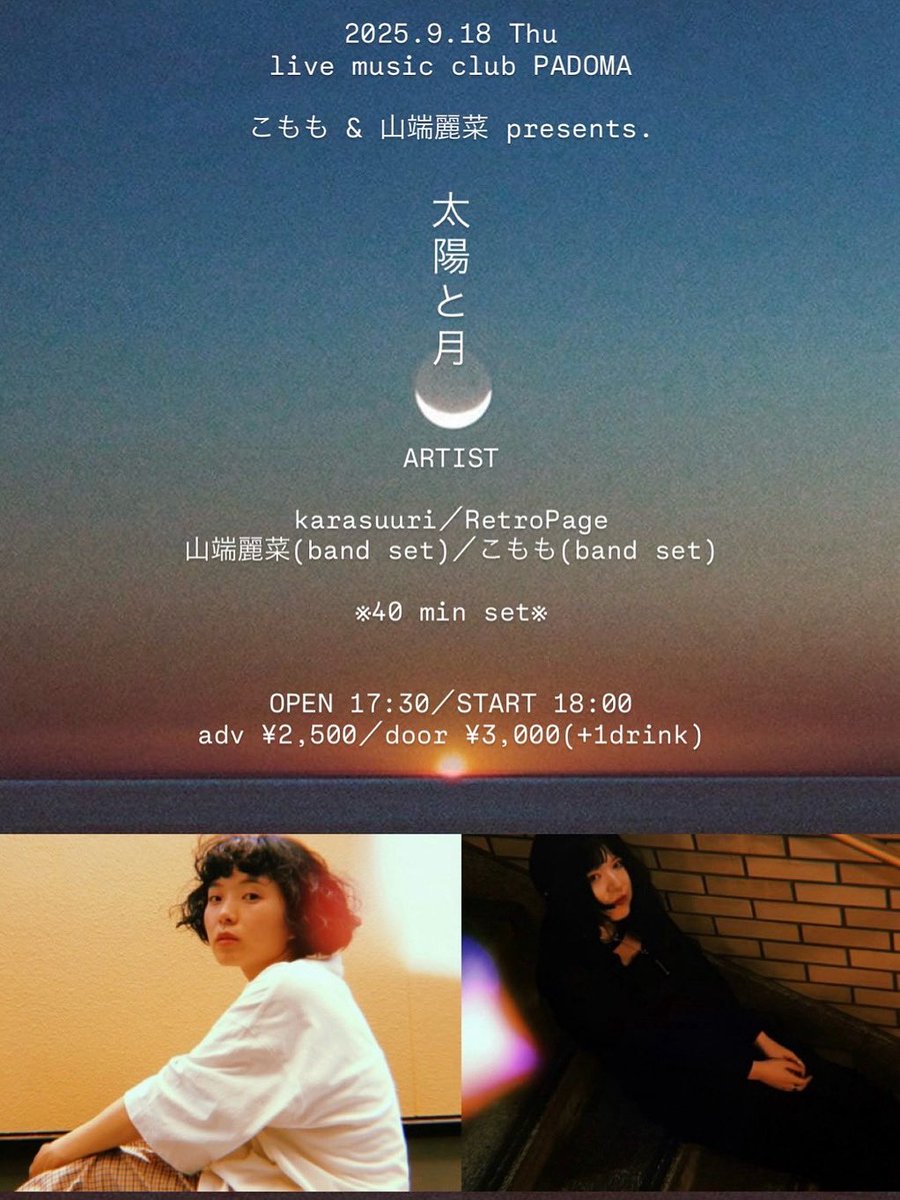 告知を大量に流して申し訳ないけど
この夏も胸が鳴るイベントばっかです。

8/29 京都GATTACA（烏瓜）
9/6,7 群馬さる小（弾き語り）
9/13 姫路NIJIBAR（弾き語り）
9/18 神戸PADOMA（烏瓜）

全部来てくれてええんやで