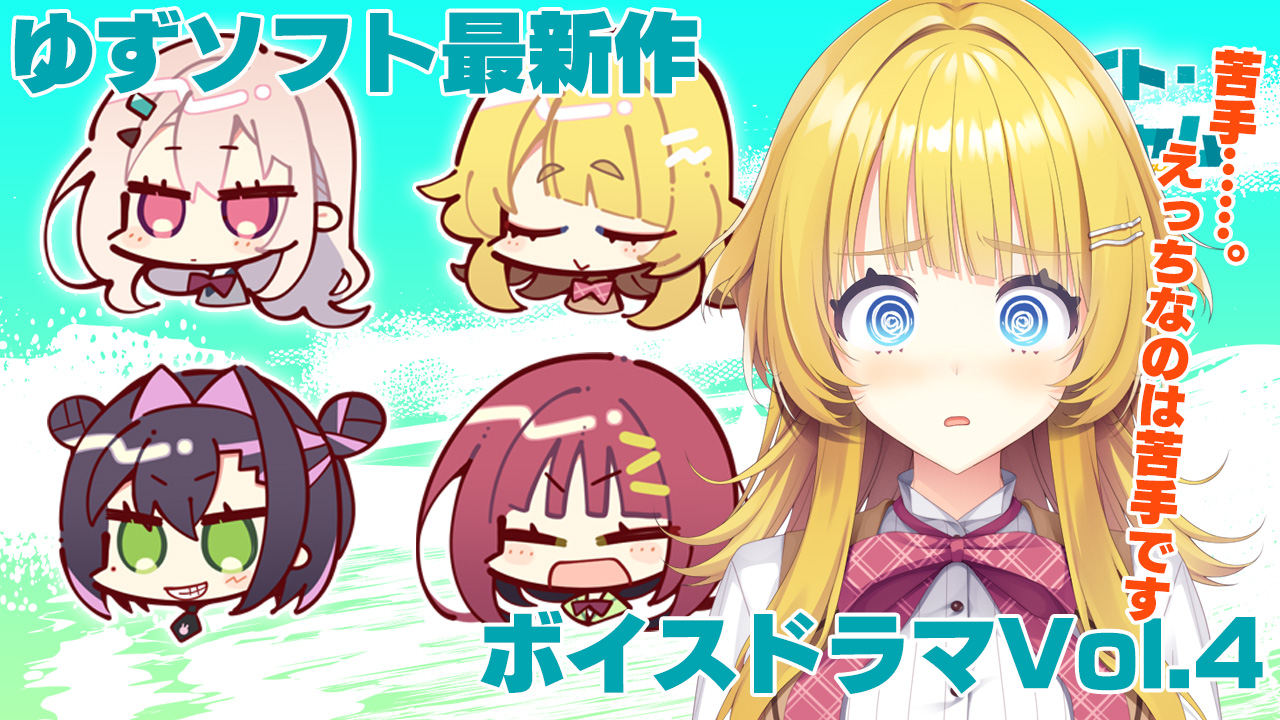 ゆずソフト【公式】 (@yuzusoft) / X