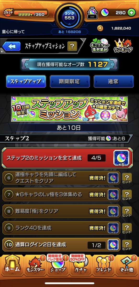 サブ垢モンスト1日目
初心に帰って