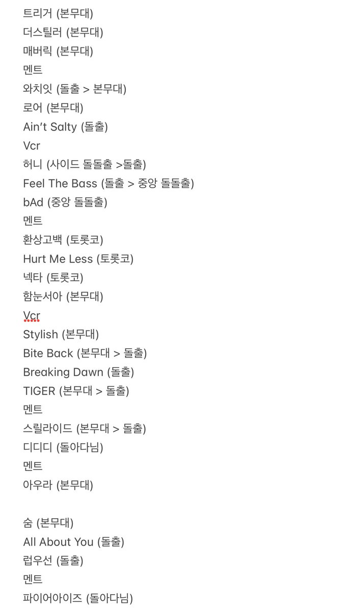 더보이즈 콘서트 더블레이즈 셋리