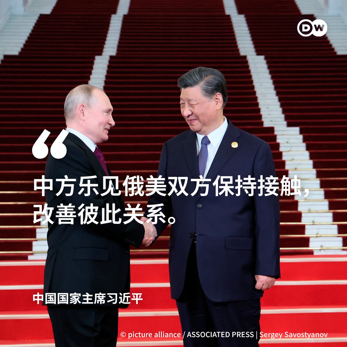 在普京与特朗普计划会面之际，习近平与普京通话。习近平称“中方乐见俄美双方保持接触，改善彼此关系”。中国官媒的报道特别指出，习近平 是应普京的要求与其通话，普京在电话中强调“俄中全面战略协作伙伴关系任何形势下都不会改变”。